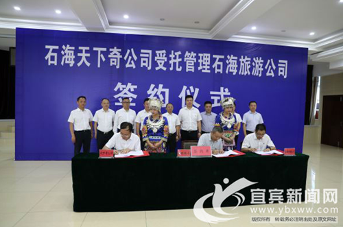 宜宾兴文携手“天下奇”&nbsp;创建全域旅游示范区(图1)