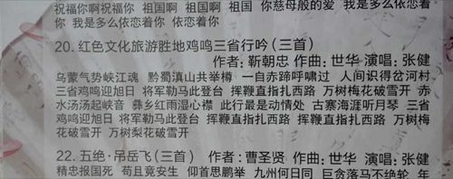 叙永靳朝忠创作的诗词被央视制作团队谱曲传唱(图3)