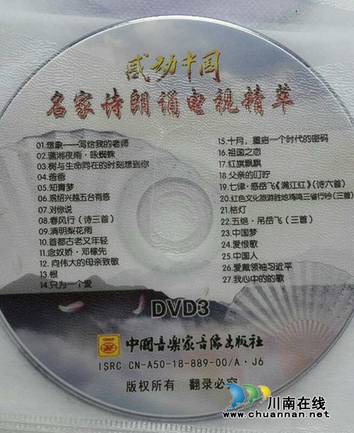 叙永靳朝忠创作的诗词被央视制作团队谱曲传唱(图2)