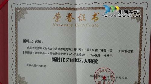 叙永靳朝忠创作的诗词被央视制作团队谱曲传唱(图1)