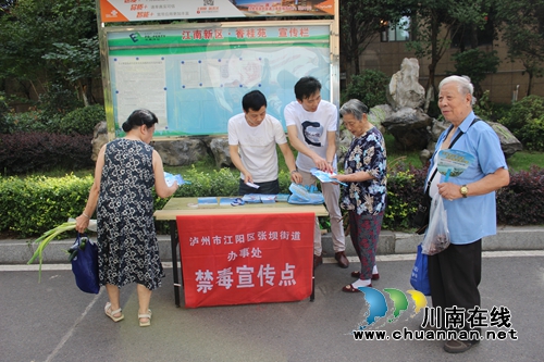 江阳区张坝街道开展全民禁毒法治宣传活动(图1) 江阳区张坝街道开展全民禁毒法治宣传活动(图1)