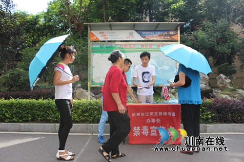 江阳区张坝街道开展全民禁毒法治宣传活动