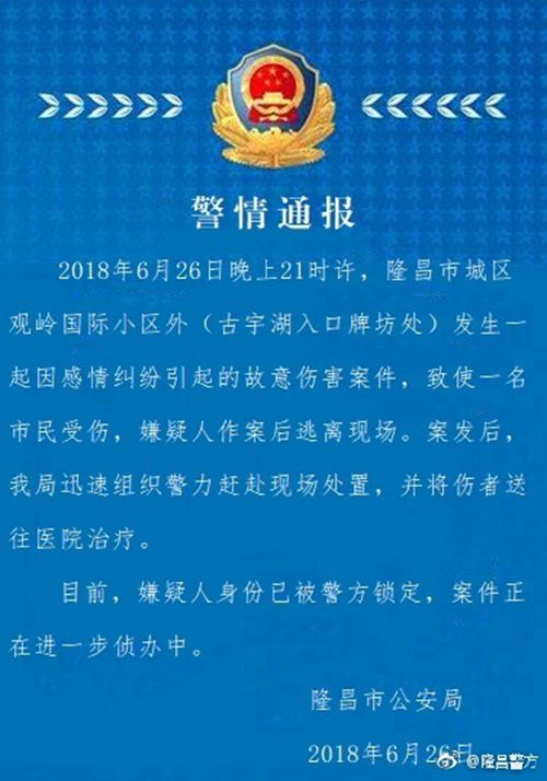 隆昌女子单独开车被捅三刀？警方辟谣！(图2)