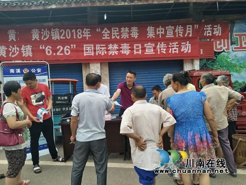 宜宾南溪区黄沙镇：禁毒宣传的“一二三”(图1)