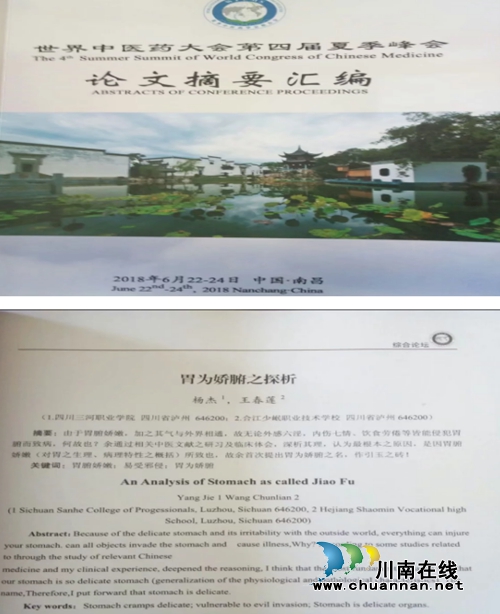 四川三河职业学院教师参加世界中医药大会第四届夏季峰会(图3)