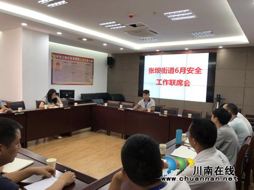 江阳区张坝街道安办召6月份安全工作业务对接联席会(图1)