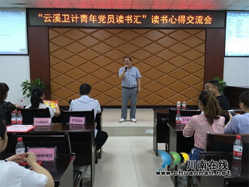 纳溪区卫计系统开展“纳溪卫计青年党员读书汇”演讲比赛(图1)