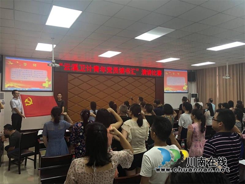 纳溪区卫计系统开展“纳溪卫计青年党员读书汇”演讲比赛(图2)