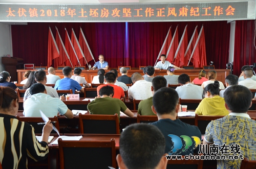 泸县太伏镇召开土坯房攻坚工作正风肃纪会(图1)