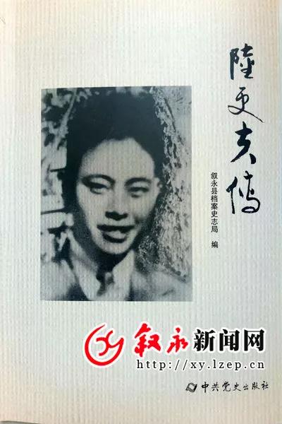 《陆更夫传》近日首发 记录烈士一生(图2) 《陆更夫传》近日首发 记录烈士一生(图2)