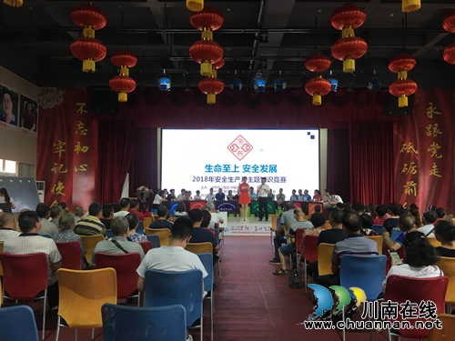 江阳区华阳街道举办“生命至上&nbsp;安全发展”知识竞赛活动(图1)