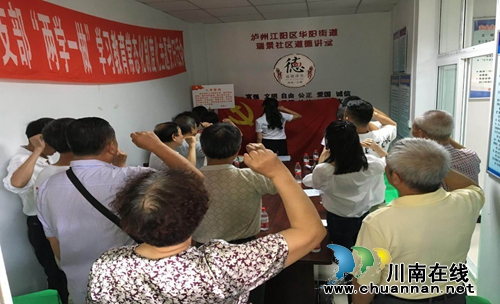 江阳区瑞景社区纪念建党97周年暨主题党日活动(图1) 江阳区瑞景社区纪念建党97周年暨主题党日活动(图1)