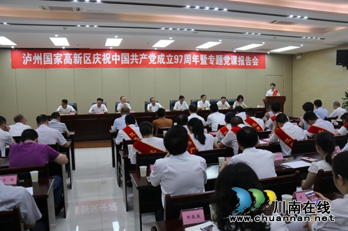 泸州国家高新区举行专题题党课报告会(图1)