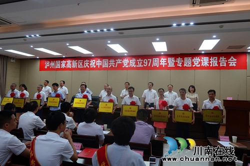 泸州国家高新区举行专题题党课报告会(图3)