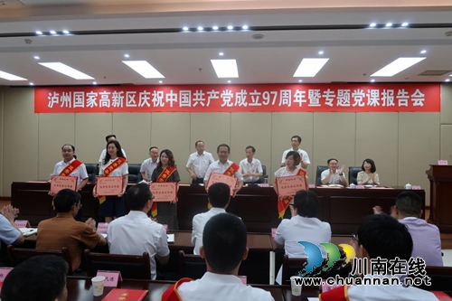 泸州国家高新区举行专题题党课报告会(图4)