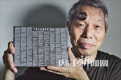 内江八旬翁献礼“七一” 石上微刻《党章》(图1) 内江八旬翁献礼“七一” 石上微刻《党章》(图1)