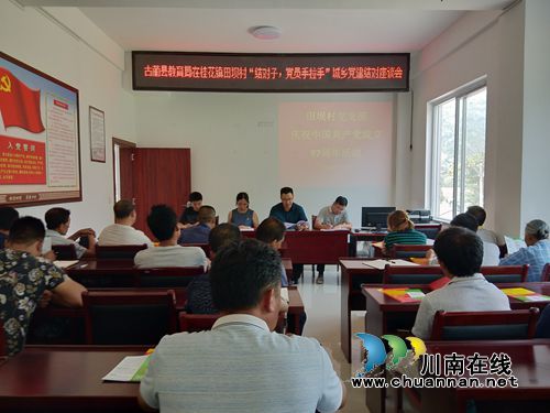 古蔺县教育局携手田坝村支部共建庆七一·凝心聚力助脱贫(图1)