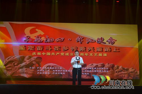 泸县玉蟾街道举办“不忘初心、牢记使命”主题教育文艺展演(图1)