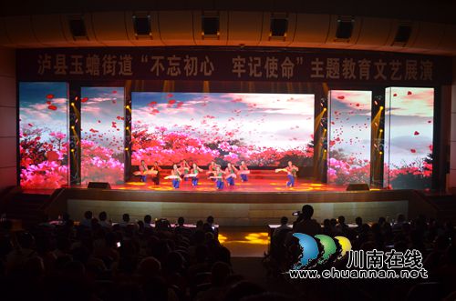 泸县玉蟾街道举办“不忘初心、牢记使命”主题教育文艺展演(图4)