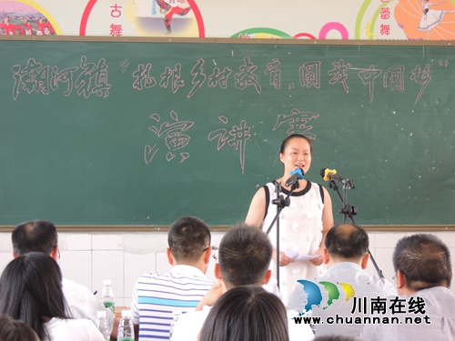 “扎根乡村教育，圆我中国梦”—泸县潮河镇举办庆“七·一”演讲比赛(图1)