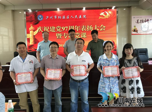 纳溪区人民医院举行庆祝建党97周年系列活动(图1) 纳溪区人民医院举行庆祝建党97周年系列活动(图1)