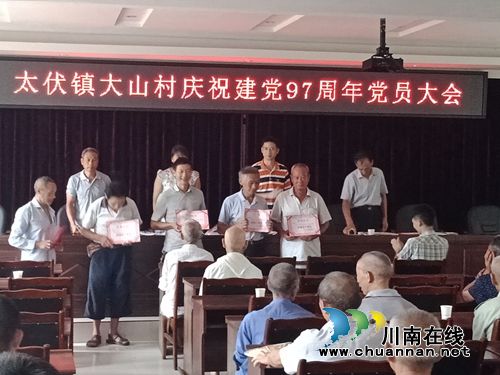 泸县太伏镇各村（社区）召开庆祝建党97周年党员大会(图1)
