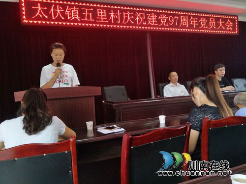 泸县太伏镇各村（社区）召开庆祝建党97周年党员大会(图2)
