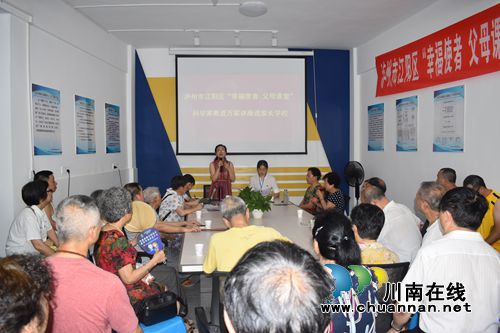 江阳区华阳街道竹苑社区开展“幸福使者，父母课堂”科学家教进万家活动(图1)