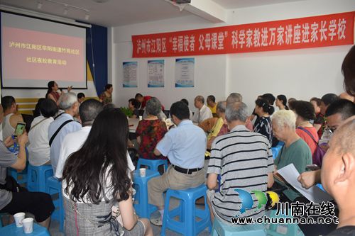 江阳区华阳街道竹苑社区开展“幸福使者，父母课堂”科学家教进万家活动(图2)