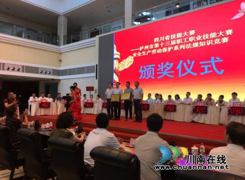 合江县职工代表队荣获泸州市第十三届职工职业技能大赛安全生产劳动保护系列法规知识竞赛团体决赛二等奖(图1)
