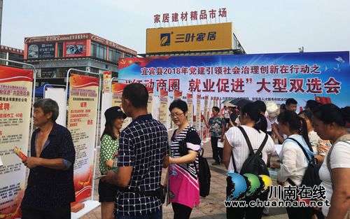 宜宾：“红动商圈”就业促进搭“金桥”(图2)