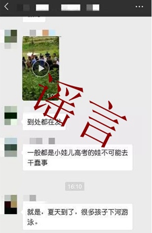 宜宾警方：网传夕佳山镇三名儿童溺水系谣言(图1)
