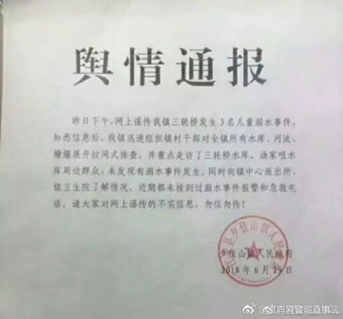 宜宾警方：网传夕佳山镇三名儿童溺水系谣言(图2)