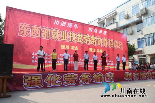 “川浙携手，脱贫奔康”招聘会在叙永水尾镇举行(图3)