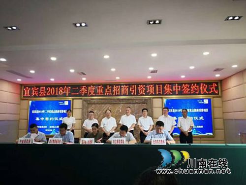 绿色和科技唱主角&nbsp;宜宾县二季度签约11个项目(图1)