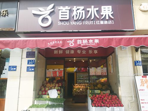 从摊到店&nbsp;金屋藏果十里香(图2)