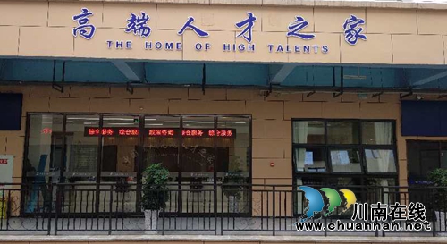 川南临港片区召开人才及招商政策新闻发布会(图2) 川南临港片区召开人才及招商政策新闻发布会(图2)