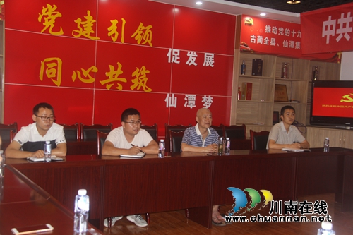 ***仙潭集团党委召开第二季度党委工作会议(图1)