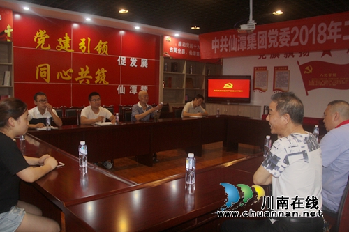 ***仙潭集团党委召开第二季度党委工作会议(图3)
