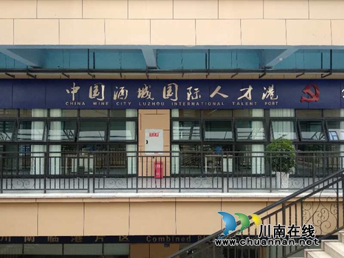 中国酒城国际人才港开港运营仪式举行(图4)