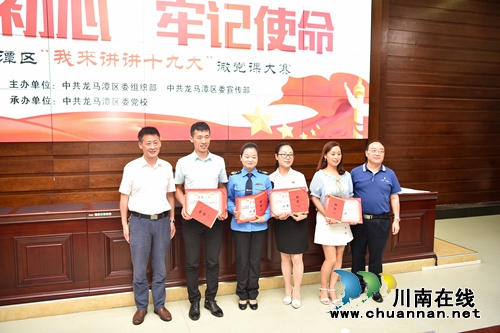 不忘初心&nbsp;牢记使命&nbsp;龙马微党课大赛圆满落幕(图2)