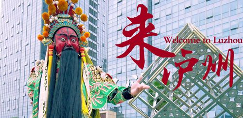 震撼！中国泸州人才发展大会宣传片出炉(图1)