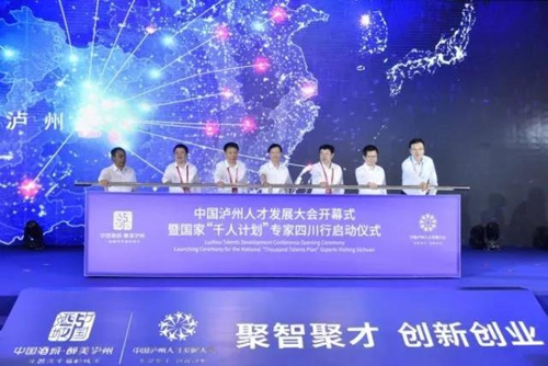 中国泸州人才发展大会今日开幕 汇聚天下英才(图2) 中国泸州人才发展大会今日开幕 汇聚天下英才(图2)