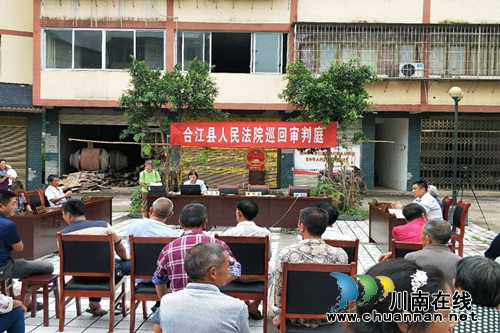 泸州合江:巡回法庭进甘雨,普法宣传入人心(图1) 泸州合江:巡回法庭进甘雨,普法宣传入人心(图1)