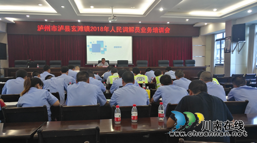 泸县玄滩司法所开展2018年人民调解员业务培训(图1) 泸县玄滩司法所开展2018年人民调解员业务培训(图1)