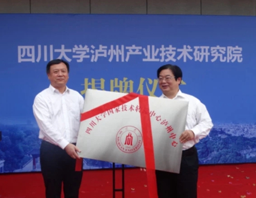 四川大学泸州产业技术研究院正式运营(图2) 四川大学泸州产业技术研究院正式运营(图2)