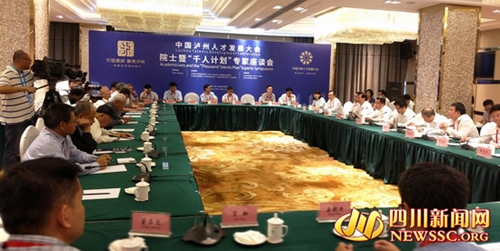 国家千人计划专家四川行活动首站泸州启动(图1) 国家千人计划专家四川行活动首站泸州启动(图1)