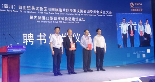 四川自贸区川南临港片区有了“最强外脑”(图3) 四川自贸区川南临港片区有了“最强外脑”(图3)