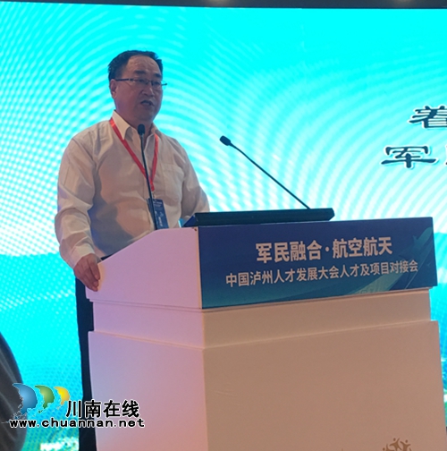 泸州人发会举办“军民融合•航空航天”分论坛(图7) 泸州人发会举办“军民融合•航空航天”分论坛(图7)