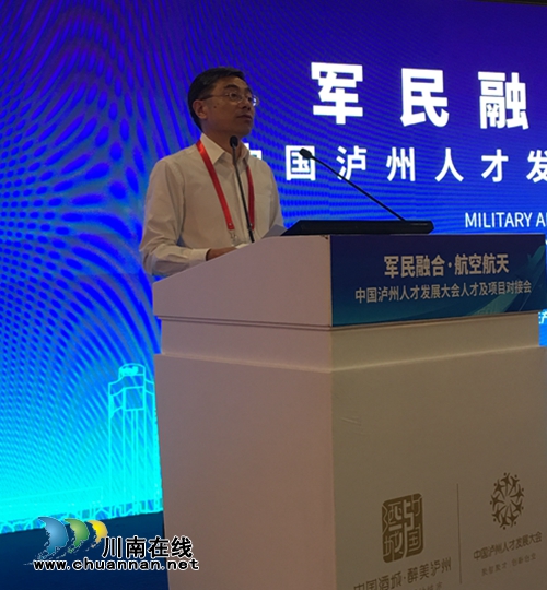 泸州人发会举办“军民融合•航空航天”分论坛(图2) 泸州人发会举办“军民融合•航空航天”分论坛(图2)